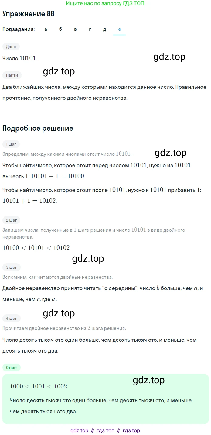 ГДЗ Математика, 5 класс Учебник, авторы: Дорофеев Георгий Владимирович, Шарыгин Игорь Фёдорович, Суворова Светлана Борисовна, Бунимович Евгений Абрамович, Кузнецова Людмила Викторовна, Минаева Светлана Станиславовна, Рослова Лариса Олеговна, издательство Просвещение, Москва, 2023, белого цвета, страница 31, номер 2.28, Решение 2 (продолжение 6)