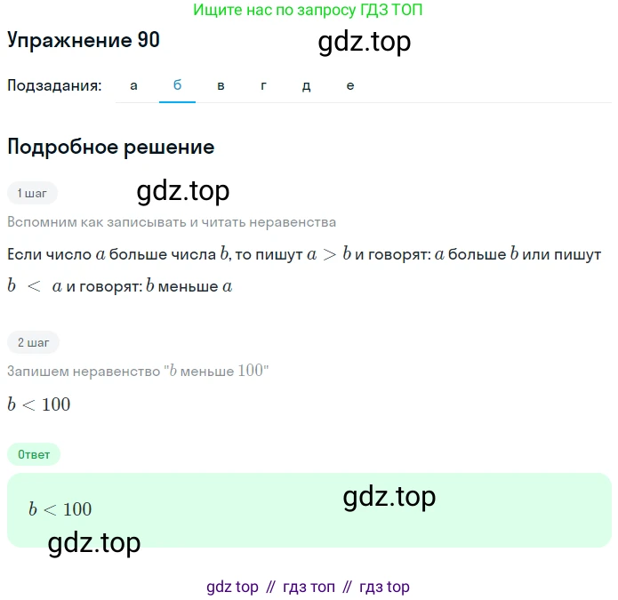 ГДЗ Математика, 5 класс Учебник, авторы: Дорофеев Георгий Владимирович, Шарыгин Игорь Фёдорович, Суворова Светлана Борисовна, Бунимович Евгений Абрамович, Кузнецова Людмила Викторовна, Минаева Светлана Станиславовна, Рослова Лариса Олеговна, издательство Просвещение, Москва, 2023, белого цвета, страница 31, номер 2.30, Решение 2 (продолжение 2)