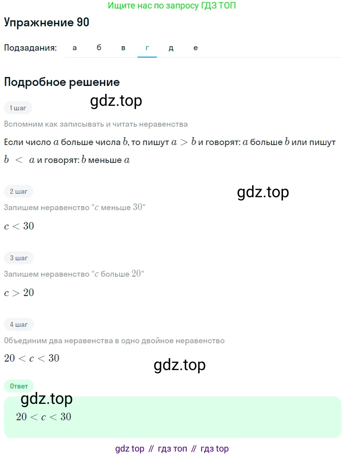 ГДЗ Математика, 5 класс Учебник, авторы: Дорофеев Георгий Владимирович, Шарыгин Игорь Фёдорович, Суворова Светлана Борисовна, Бунимович Евгений Абрамович, Кузнецова Людмила Викторовна, Минаева Светлана Станиславовна, Рослова Лариса Олеговна, издательство Просвещение, Москва, 2023, белого цвета, страница 31, номер 2.30, Решение 2 (продолжение 4)