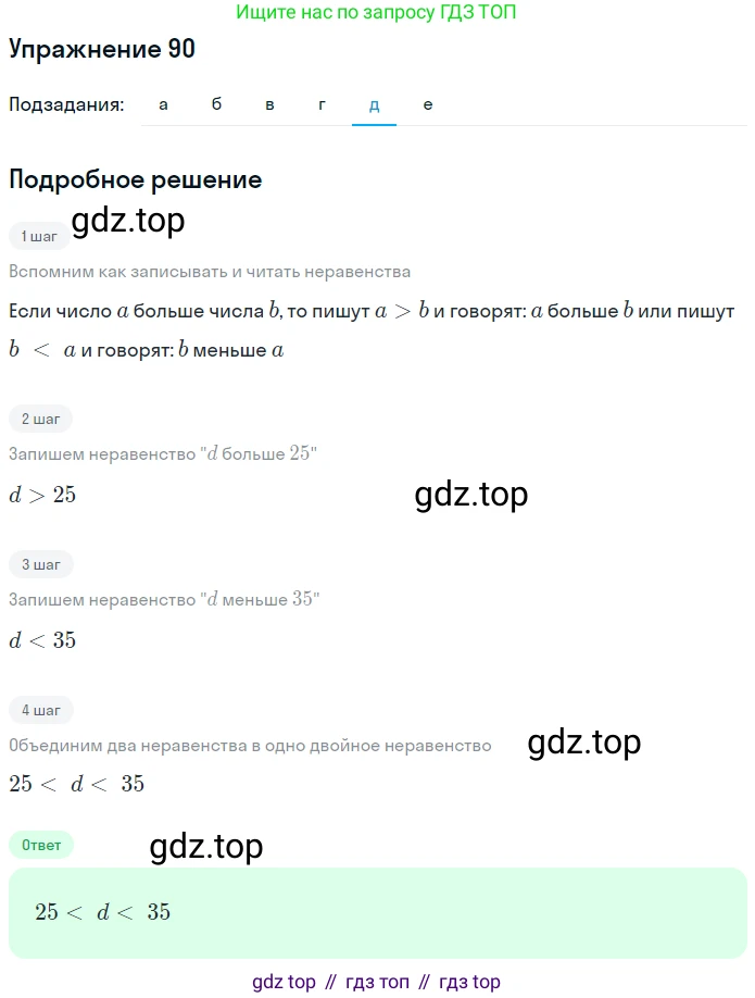 ГДЗ Математика, 5 класс Учебник, авторы: Дорофеев Георгий Владимирович, Шарыгин Игорь Фёдорович, Суворова Светлана Борисовна, Бунимович Евгений Абрамович, Кузнецова Людмила Викторовна, Минаева Светлана Станиславовна, Рослова Лариса Олеговна, издательство Просвещение, Москва, 2023, белого цвета, страница 31, номер 2.30, Решение 2 (продолжение 5)