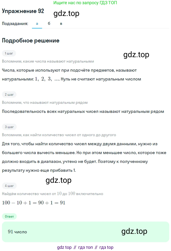 ГДЗ Математика, 5 класс Учебник, авторы: Дорофеев Георгий Владимирович, Шарыгин Игорь Фёдорович, Суворова Светлана Борисовна, Бунимович Евгений Абрамович, Кузнецова Людмила Викторовна, Минаева Светлана Станиславовна, Рослова Лариса Олеговна, издательство Просвещение, Москва, 2023, белого цвета, страница 32, номер 2.32, Решение 2