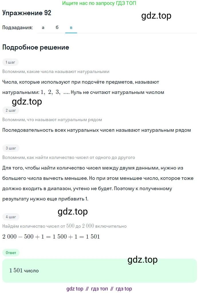 ГДЗ Математика, 5 класс Учебник, авторы: Дорофеев Георгий Владимирович, Шарыгин Игорь Фёдорович, Суворова Светлана Борисовна, Бунимович Евгений Абрамович, Кузнецова Людмила Викторовна, Минаева Светлана Станиславовна, Рослова Лариса Олеговна, издательство Просвещение, Москва, 2023, белого цвета, страница 32, номер 2.32, Решение 2 (продолжение 3)