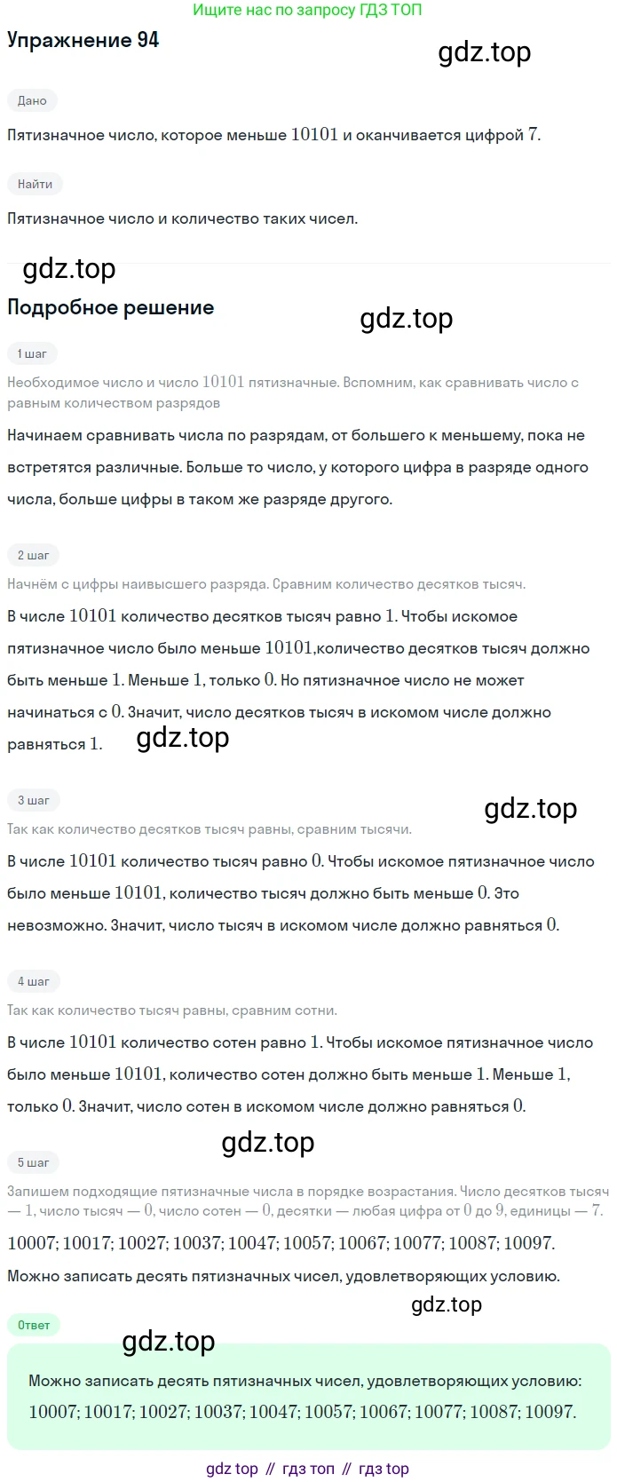 ГДЗ Математика, 5 класс Учебник, авторы: Дорофеев Георгий Владимирович, Шарыгин Игорь Фёдорович, Суворова Светлана Борисовна, Бунимович Евгений Абрамович, Кузнецова Людмила Викторовна, Минаева Светлана Станиславовна, Рослова Лариса Олеговна, издательство Просвещение, Москва, 2023, белого цвета, страница 32, номер 2.34, Решение 2