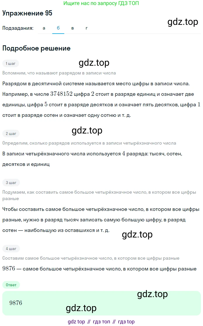 ГДЗ Математика, 5 класс Учебник, авторы: Дорофеев Георгий Владимирович, Шарыгин Игорь Фёдорович, Суворова Светлана Борисовна, Бунимович Евгений Абрамович, Кузнецова Людмила Викторовна, Минаева Светлана Станиславовна, Рослова Лариса Олеговна, издательство Просвещение, Москва, 2023, белого цвета, страница 32, номер 2.35, Решение 2 (продолжение 2)