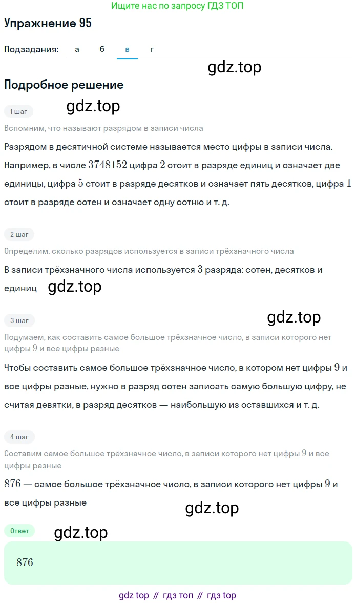 ГДЗ Математика, 5 класс Учебник, авторы: Дорофеев Георгий Владимирович, Шарыгин Игорь Фёдорович, Суворова Светлана Борисовна, Бунимович Евгений Абрамович, Кузнецова Людмила Викторовна, Минаева Светлана Станиславовна, Рослова Лариса Олеговна, издательство Просвещение, Москва, 2023, белого цвета, страница 32, номер 2.35, Решение 2 (продолжение 3)