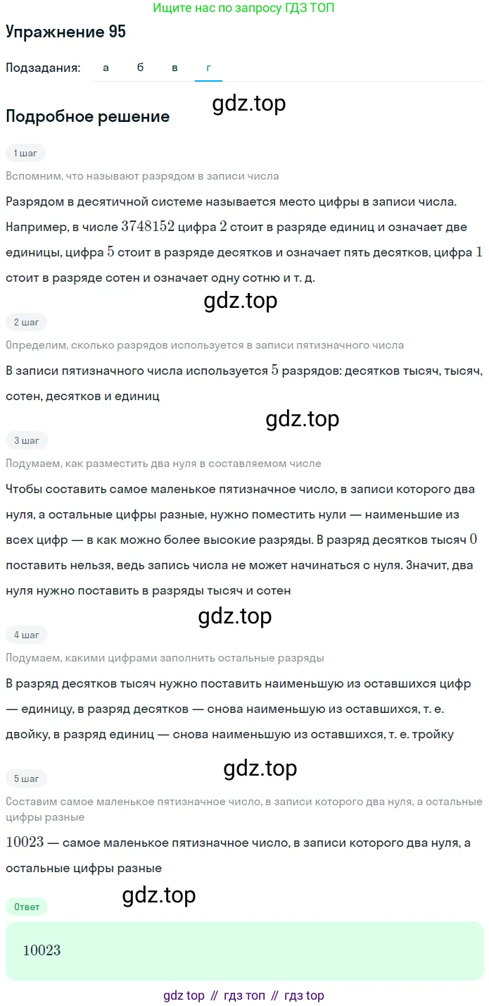 ГДЗ Математика, 5 класс Учебник, авторы: Дорофеев Георгий Владимирович, Шарыгин Игорь Фёдорович, Суворова Светлана Борисовна, Бунимович Евгений Абрамович, Кузнецова Людмила Викторовна, Минаева Светлана Станиславовна, Рослова Лариса Олеговна, издательство Просвещение, Москва, 2023, белого цвета, страница 32, номер 2.35, Решение 2 (продолжение 4)