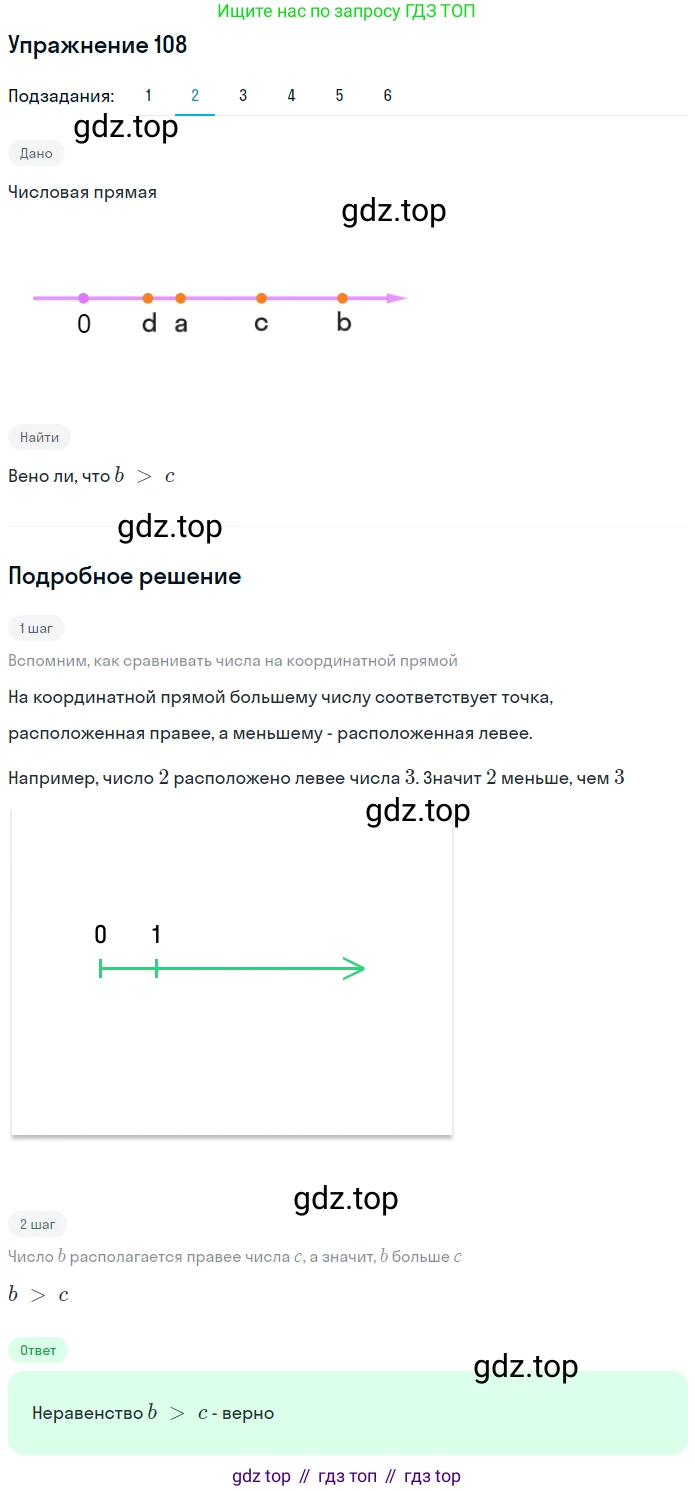 ГДЗ Математика, 5 класс Учебник, авторы: Дорофеев Георгий Владимирович, Шарыгин Игорь Фёдорович, Суворова Светлана Борисовна, Бунимович Евгений Абрамович, Кузнецова Людмила Викторовна, Минаева Светлана Станиславовна, Рослова Лариса Олеговна, издательство Просвещение, Москва, 2023, белого цвета, страница 36, номер 2.48, Решение 2 (продолжение 2)