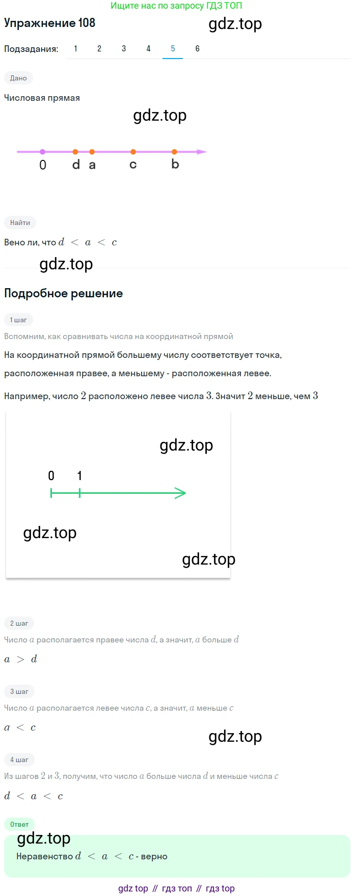 ГДЗ Математика, 5 класс Учебник, авторы: Дорофеев Георгий Владимирович, Шарыгин Игорь Фёдорович, Суворова Светлана Борисовна, Бунимович Евгений Абрамович, Кузнецова Людмила Викторовна, Минаева Светлана Станиславовна, Рослова Лариса Олеговна, издательство Просвещение, Москва, 2023, белого цвета, страница 36, номер 2.48, Решение 2 (продолжение 5)