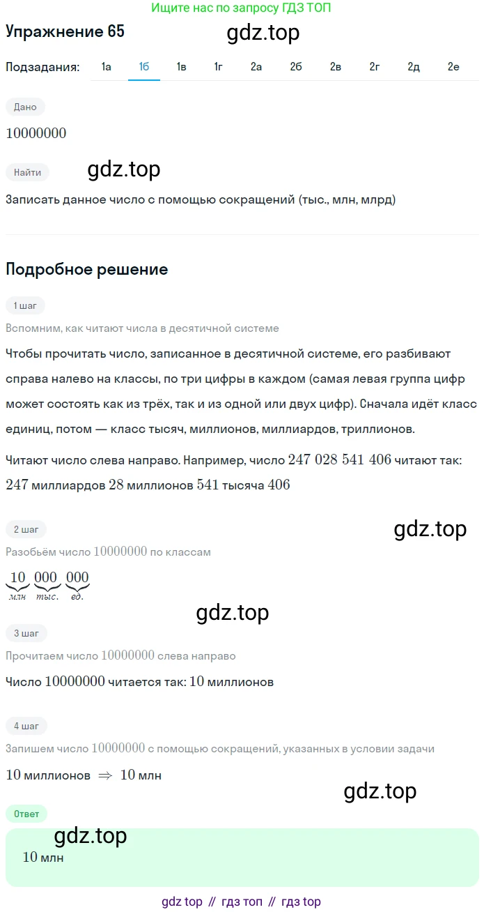 ГДЗ Математика, 5 класс Учебник, авторы: Дорофеев Георгий Владимирович, Шарыгин Игорь Фёдорович, Суворова Светлана Борисовна, Бунимович Евгений Абрамович, Кузнецова Людмила Викторовна, Минаева Светлана Станиславовна, Рослова Лариса Олеговна, издательство Просвещение, Москва, 2023, белого цвета, страница 26, номер 2.5, Решение 2 (продолжение 2)