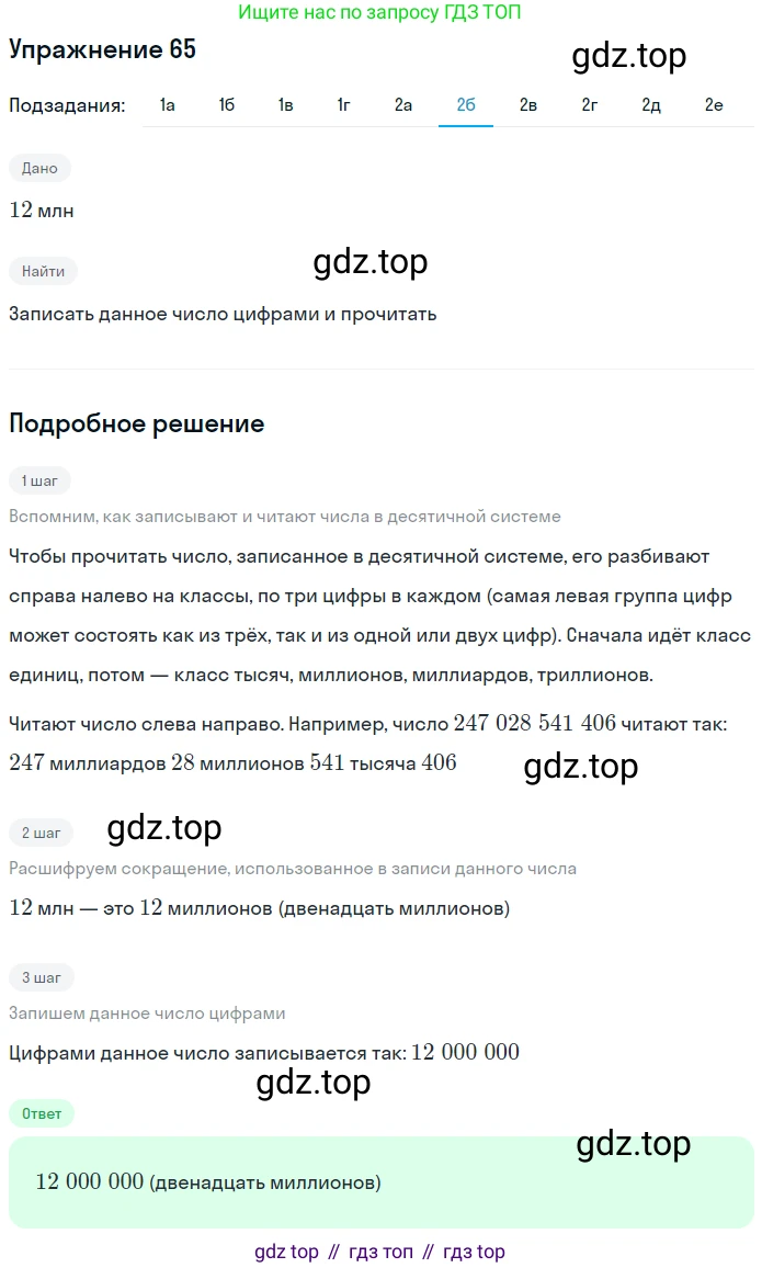 ГДЗ Математика, 5 класс Учебник, авторы: Дорофеев Георгий Владимирович, Шарыгин Игорь Фёдорович, Суворова Светлана Борисовна, Бунимович Евгений Абрамович, Кузнецова Людмила Викторовна, Минаева Светлана Станиславовна, Рослова Лариса Олеговна, издательство Просвещение, Москва, 2023, белого цвета, страница 26, номер 2.5, Решение 2 (продолжение 6)