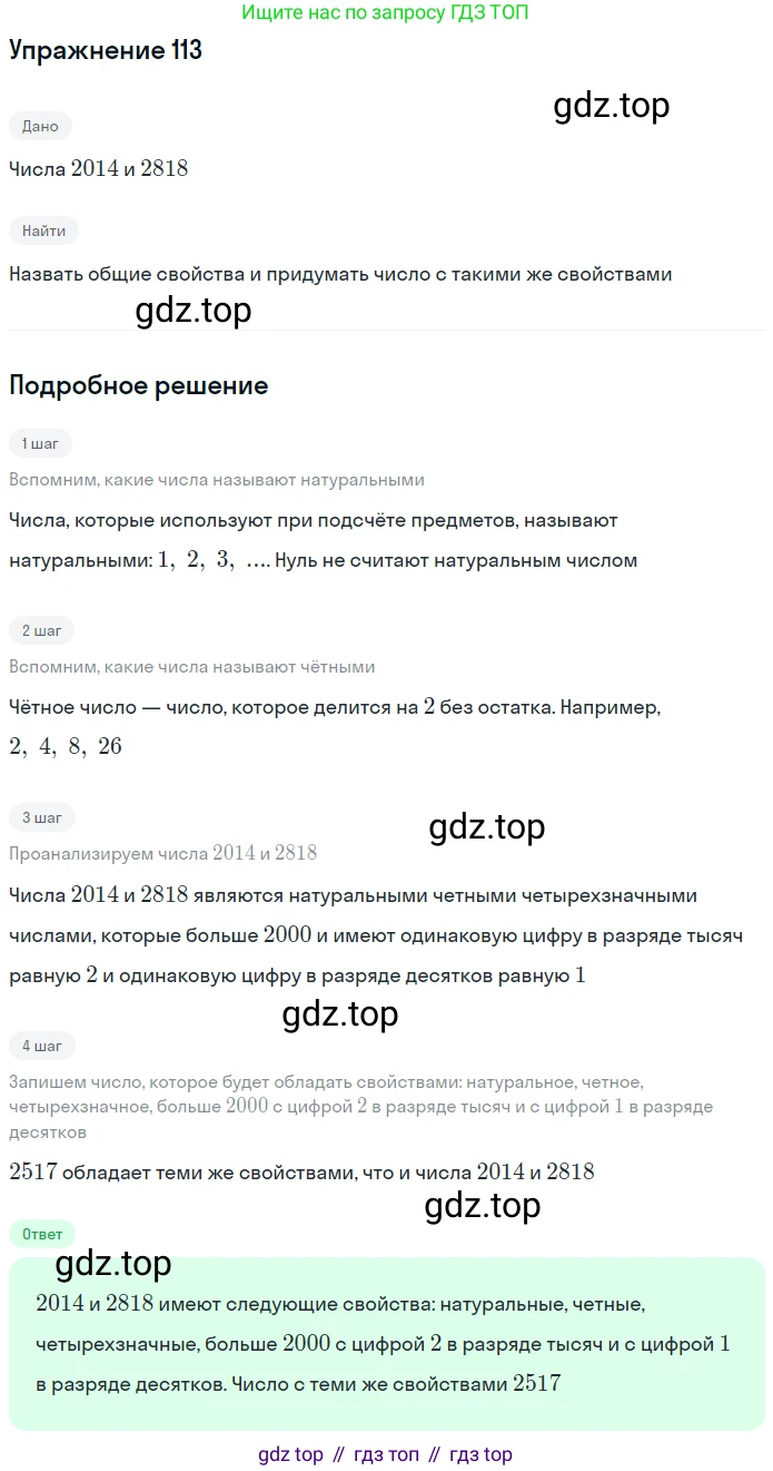ГДЗ Математика, 5 класс Учебник, авторы: Дорофеев Георгий Владимирович, Шарыгин Игорь Фёдорович, Суворова Светлана Борисовна, Бунимович Евгений Абрамович, Кузнецова Людмила Викторовна, Минаева Светлана Станиславовна, Рослова Лариса Олеговна, издательство Просвещение, Москва, 2023, белого цвета, страница 37, номер 2.53, Решение 2