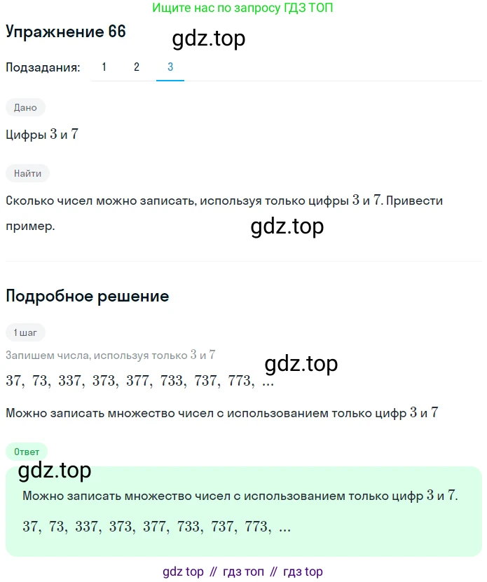 ГДЗ Математика, 5 класс Учебник, авторы: Дорофеев Георгий Владимирович, Шарыгин Игорь Фёдорович, Суворова Светлана Борисовна, Бунимович Евгений Абрамович, Кузнецова Людмила Викторовна, Минаева Светлана Станиславовна, Рослова Лариса Олеговна, издательство Просвещение, Москва, 2023, белого цвета, страница 27, номер 2.6, Решение 2 (продолжение 3)