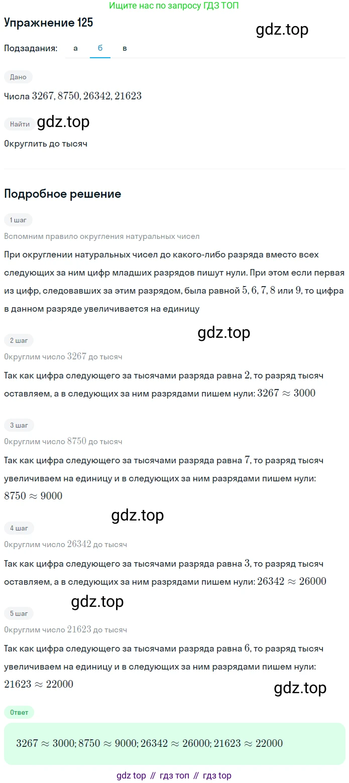 ГДЗ Математика, 5 класс Учебник, авторы: Дорофеев Георгий Владимирович, Шарыгин Игорь Фёдорович, Суворова Светлана Борисовна, Бунимович Евгений Абрамович, Кузнецова Людмила Викторовна, Минаева Светлана Станиславовна, Рослова Лариса Олеговна, издательство Просвещение, Москва, 2023, белого цвета, страница 41, номер 2.65, Решение 2 (продолжение 2)