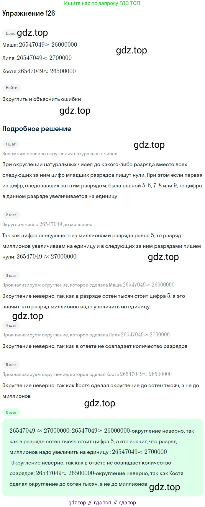 ГДЗ Математика, 5 класс Учебник, авторы: Дорофеев Георгий Владимирович, Шарыгин Игорь Фёдорович, Суворова Светлана Борисовна, Бунимович Евгений Абрамович, Кузнецова Людмила Викторовна, Минаева Светлана Станиславовна, Рослова Лариса Олеговна, издательство Просвещение, Москва, 2023, белого цвета, страница 41, номер 2.66, Решение 2