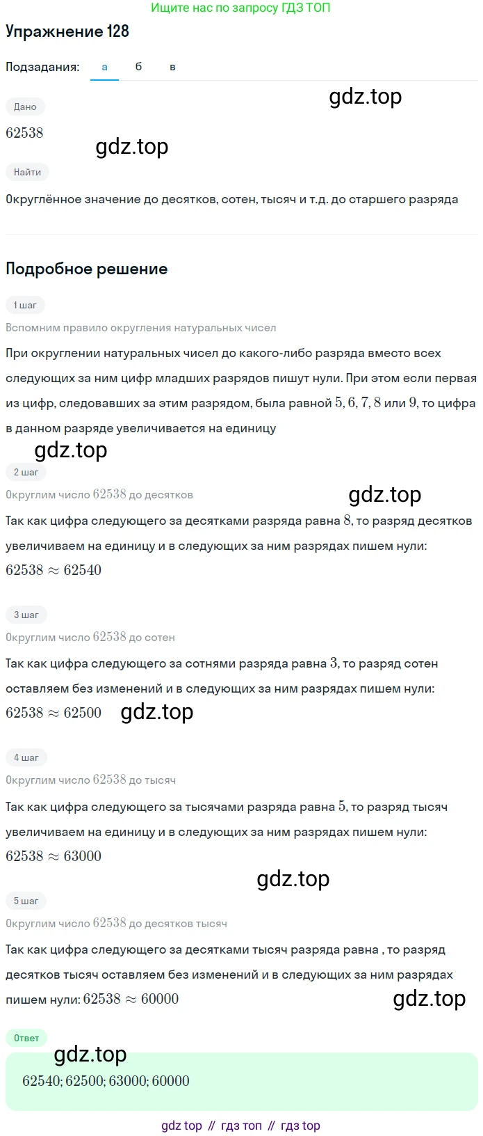 ГДЗ Математика, 5 класс Учебник, авторы: Дорофеев Георгий Владимирович, Шарыгин Игорь Фёдорович, Суворова Светлана Борисовна, Бунимович Евгений Абрамович, Кузнецова Людмила Викторовна, Минаева Светлана Станиславовна, Рослова Лариса Олеговна, издательство Просвещение, Москва, 2023, белого цвета, страница 41, номер 2.68, Решение 2