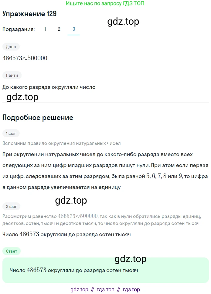 ГДЗ Математика, 5 класс Учебник, авторы: Дорофеев Георгий Владимирович, Шарыгин Игорь Фёдорович, Суворова Светлана Борисовна, Бунимович Евгений Абрамович, Кузнецова Людмила Викторовна, Минаева Светлана Станиславовна, Рослова Лариса Олеговна, издательство Просвещение, Москва, 2023, белого цвета, страница 41, номер 2.69, Решение 2 (продолжение 3)