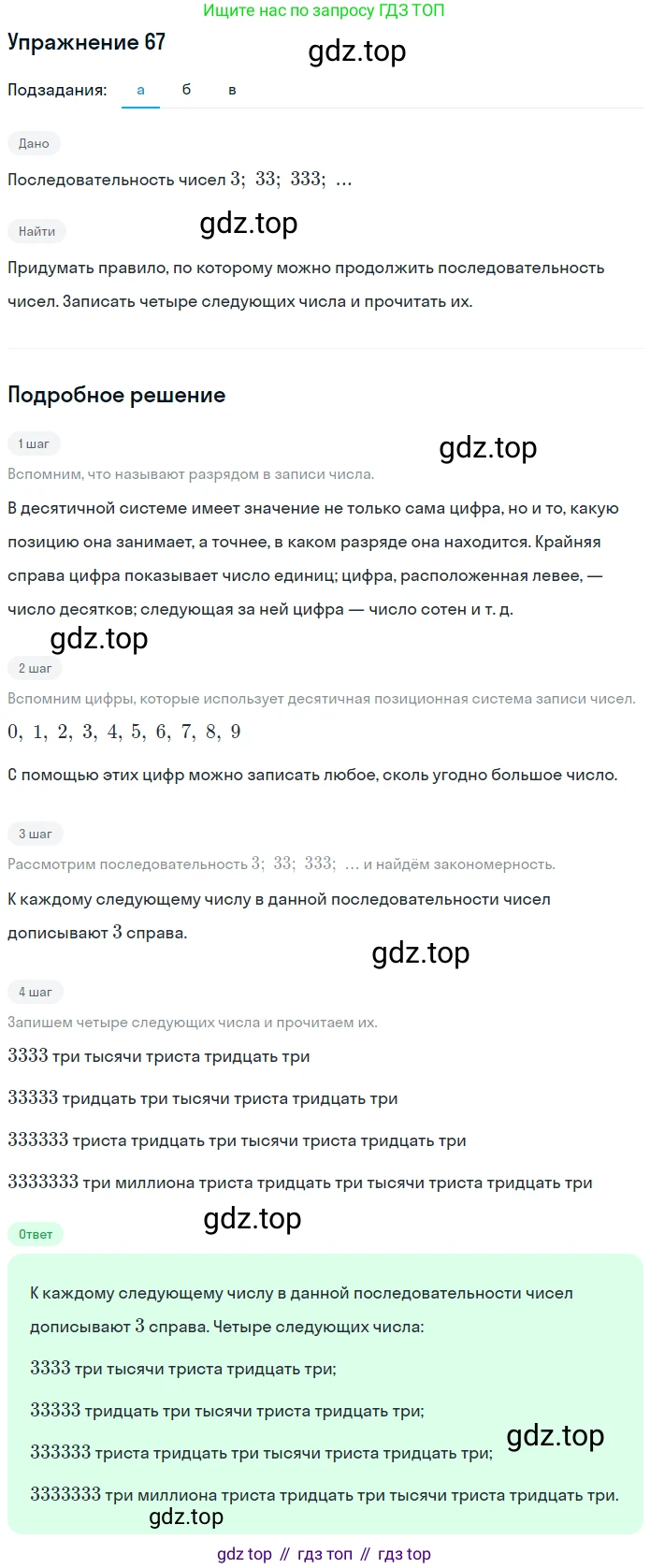 ГДЗ Математика, 5 класс Учебник, авторы: Дорофеев Георгий Владимирович, Шарыгин Игорь Фёдорович, Суворова Светлана Борисовна, Бунимович Евгений Абрамович, Кузнецова Людмила Викторовна, Минаева Светлана Станиславовна, Рослова Лариса Олеговна, издательство Просвещение, Москва, 2023, белого цвета, страница 27, номер 2.7, Решение 2