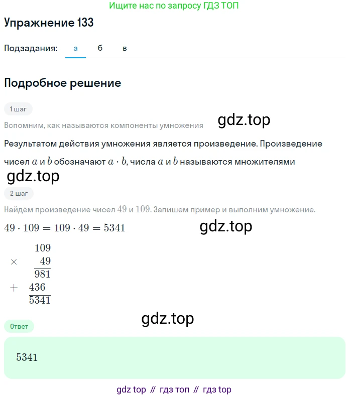 ГДЗ Математика, 5 класс Учебник, авторы: Дорофеев Георгий Владимирович, Шарыгин Игорь Фёдорович, Суворова Светлана Борисовна, Бунимович Евгений Абрамович, Кузнецова Людмила Викторовна, Минаева Светлана Станиславовна, Рослова Лариса Олеговна, издательство Просвещение, Москва, 2023, белого цвета, страница 42, номер 2.73, Решение 2
