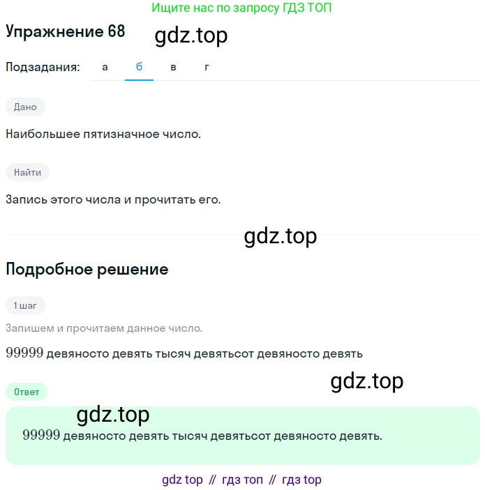 ГДЗ Математика, 5 класс Учебник, авторы: Дорофеев Георгий Владимирович, Шарыгин Игорь Фёдорович, Суворова Светлана Борисовна, Бунимович Евгений Абрамович, Кузнецова Людмила Викторовна, Минаева Светлана Станиславовна, Рослова Лариса Олеговна, издательство Просвещение, Москва, 2023, белого цвета, страница 27, номер 2.8, Решение 2 (продолжение 2)