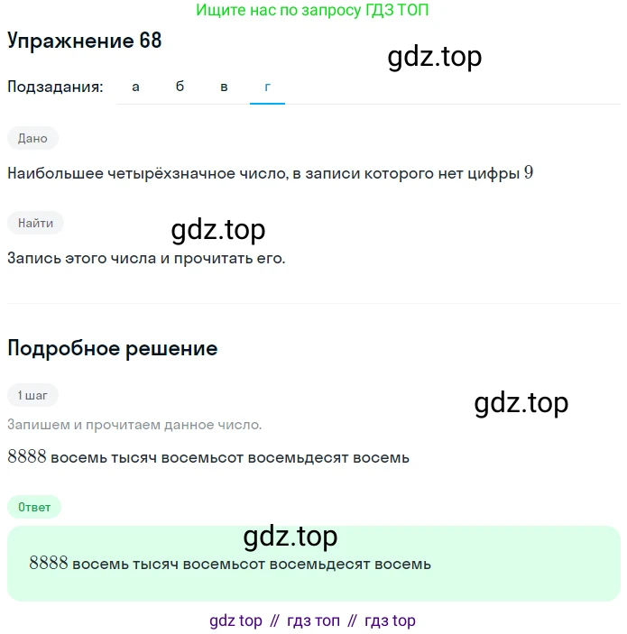 ГДЗ Математика, 5 класс Учебник, авторы: Дорофеев Георгий Владимирович, Шарыгин Игорь Фёдорович, Суворова Светлана Борисовна, Бунимович Евгений Абрамович, Кузнецова Людмила Викторовна, Минаева Светлана Станиславовна, Рослова Лариса Олеговна, издательство Просвещение, Москва, 2023, белого цвета, страница 27, номер 2.8, Решение 2 (продолжение 4)