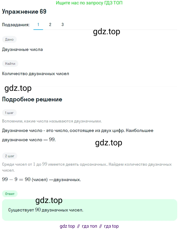 ГДЗ Математика, 5 класс Учебник, авторы: Дорофеев Георгий Владимирович, Шарыгин Игорь Фёдорович, Суворова Светлана Борисовна, Бунимович Евгений Абрамович, Кузнецова Людмила Викторовна, Минаева Светлана Станиславовна, Рослова Лариса Олеговна, издательство Просвещение, Москва, 2023, белого цвета, страница 27, номер 2.9, Решение 2