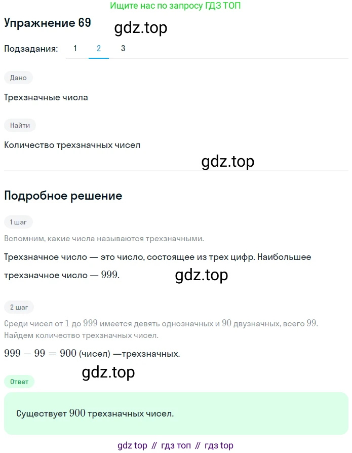 ГДЗ Математика, 5 класс Учебник, авторы: Дорофеев Георгий Владимирович, Шарыгин Игорь Фёдорович, Суворова Светлана Борисовна, Бунимович Евгений Абрамович, Кузнецова Людмила Викторовна, Минаева Светлана Станиславовна, Рослова Лариса Олеговна, издательство Просвещение, Москва, 2023, белого цвета, страница 27, номер 2.9, Решение 2 (продолжение 2)