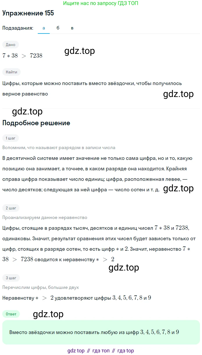 ГДЗ Математика, 5 класс Учебник, авторы: Дорофеев Георгий Владимирович, Шарыгин Игорь Фёдорович, Суворова Светлана Борисовна, Бунимович Евгений Абрамович, Кузнецова Людмила Викторовна, Минаева Светлана Станиславовна, Рослова Лариса Олеговна, издательство Просвещение, Москва, 2023, белого цвета, страница 47, номер 2.95, Решение 2