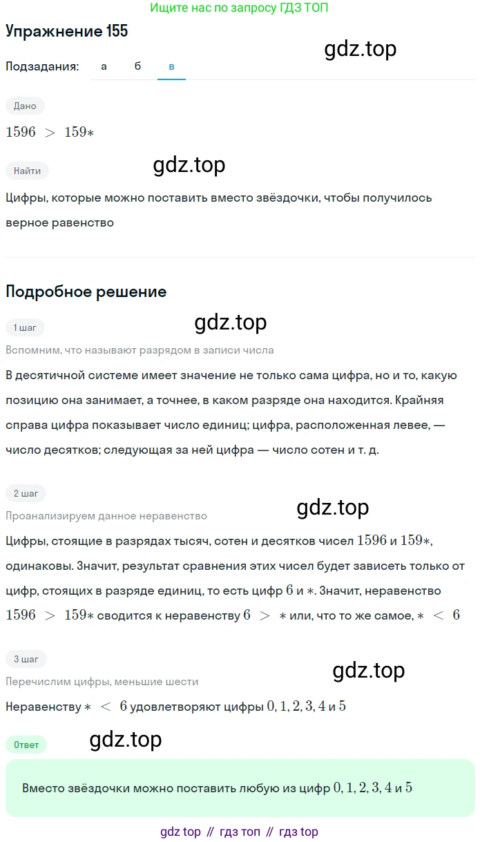 ГДЗ Математика, 5 класс Учебник, авторы: Дорофеев Георгий Владимирович, Шарыгин Игорь Фёдорович, Суворова Светлана Борисовна, Бунимович Евгений Абрамович, Кузнецова Людмила Викторовна, Минаева Светлана Станиславовна, Рослова Лариса Олеговна, издательство Просвещение, Москва, 2023, белого цвета, страница 47, номер 2.95, Решение 2 (продолжение 3)