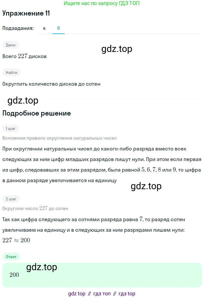 ГДЗ Математика, 5 класс Учебник, авторы: Дорофеев Георгий Владимирович, Шарыгин Игорь Фёдорович, Суворова Светлана Борисовна, Бунимович Евгений Абрамович, Кузнецова Людмила Викторовна, Минаева Светлана Станиславовна, Рослова Лариса Олеговна, издательство Просвещение, Москва, 2023, белого цвета, страница 48, номер 11, Решение 2 (продолжение 2)