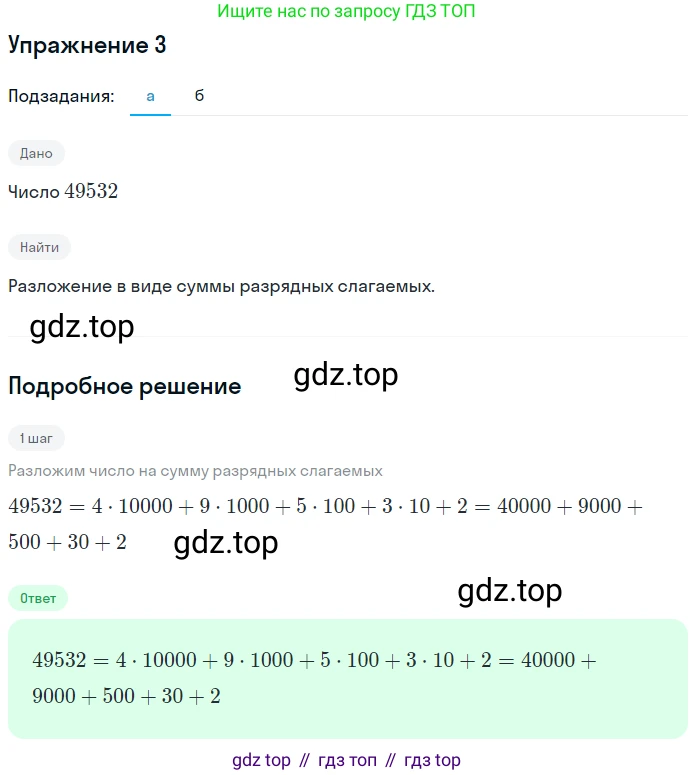 ГДЗ Математика, 5 класс Учебник, авторы: Дорофеев Георгий Владимирович, Шарыгин Игорь Фёдорович, Суворова Светлана Борисовна, Бунимович Евгений Абрамович, Кузнецова Людмила Викторовна, Минаева Светлана Станиславовна, Рослова Лариса Олеговна, издательство Просвещение, Москва, 2023, белого цвета, страница 48, номер 3, Решение 2