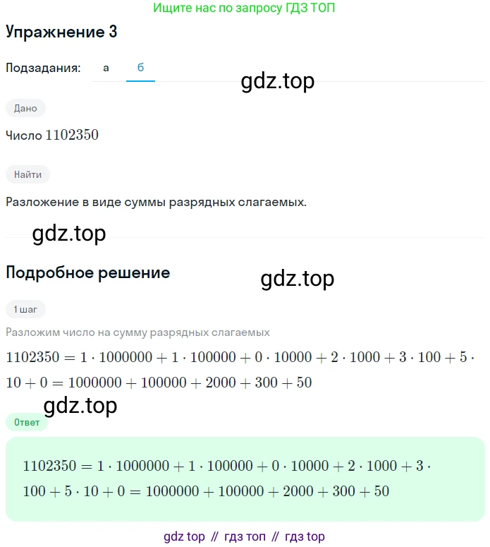ГДЗ Математика, 5 класс Учебник, авторы: Дорофеев Георгий Владимирович, Шарыгин Игорь Фёдорович, Суворова Светлана Борисовна, Бунимович Евгений Абрамович, Кузнецова Людмила Викторовна, Минаева Светлана Станиславовна, Рослова Лариса Олеговна, издательство Просвещение, Москва, 2023, белого цвета, страница 48, номер 3, Решение 2 (продолжение 2)