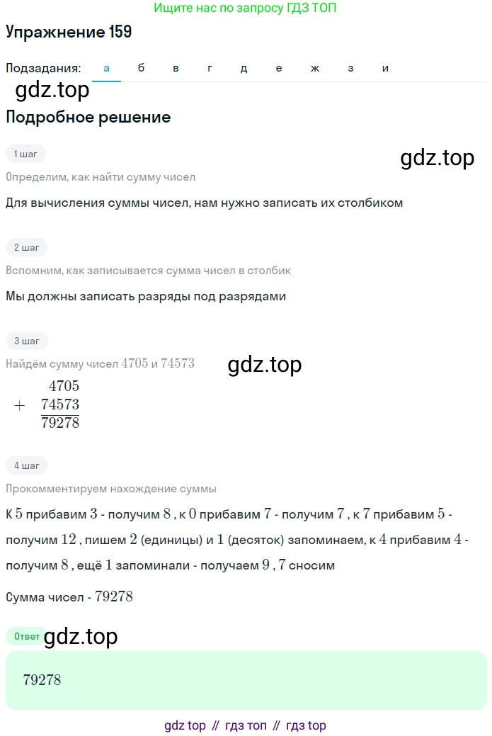 ГДЗ Математика, 5 класс Учебник, авторы: Дорофеев Георгий Владимирович, Шарыгин Игорь Фёдорович, Суворова Светлана Борисовна, Бунимович Евгений Абрамович, Кузнецова Людмила Викторовна, Минаева Светлана Станиславовна, Рослова Лариса Олеговна, издательство Просвещение, Москва, 2023, белого цвета, страница 50, номер 3.1, Решение 2