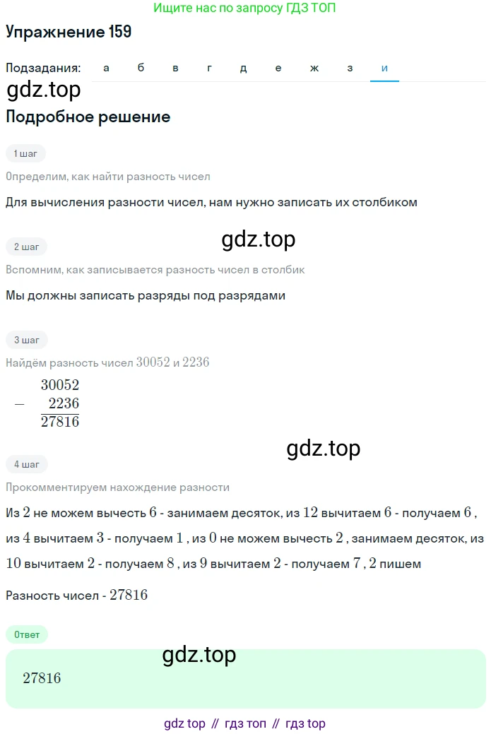 ГДЗ Математика, 5 класс Учебник, авторы: Дорофеев Георгий Владимирович, Шарыгин Игорь Фёдорович, Суворова Светлана Борисовна, Бунимович Евгений Абрамович, Кузнецова Людмила Викторовна, Минаева Светлана Станиславовна, Рослова Лариса Олеговна, издательство Просвещение, Москва, 2023, белого цвета, страница 50, номер 3.1, Решение 2 (продолжение 8)