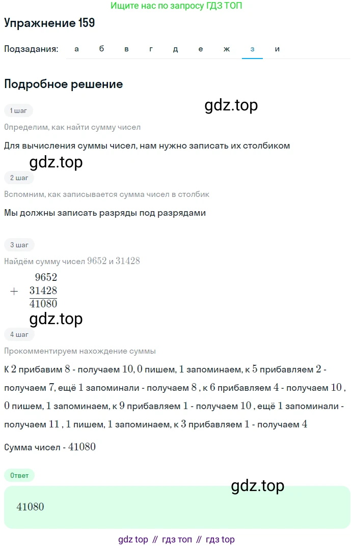 ГДЗ Математика, 5 класс Учебник, авторы: Дорофеев Георгий Владимирович, Шарыгин Игорь Фёдорович, Суворова Светлана Борисовна, Бунимович Евгений Абрамович, Кузнецова Людмила Викторовна, Минаева Светлана Станиславовна, Рослова Лариса Олеговна, издательство Просвещение, Москва, 2023, белого цвета, страница 50, номер 3.1, Решение 2 (продолжение 9)