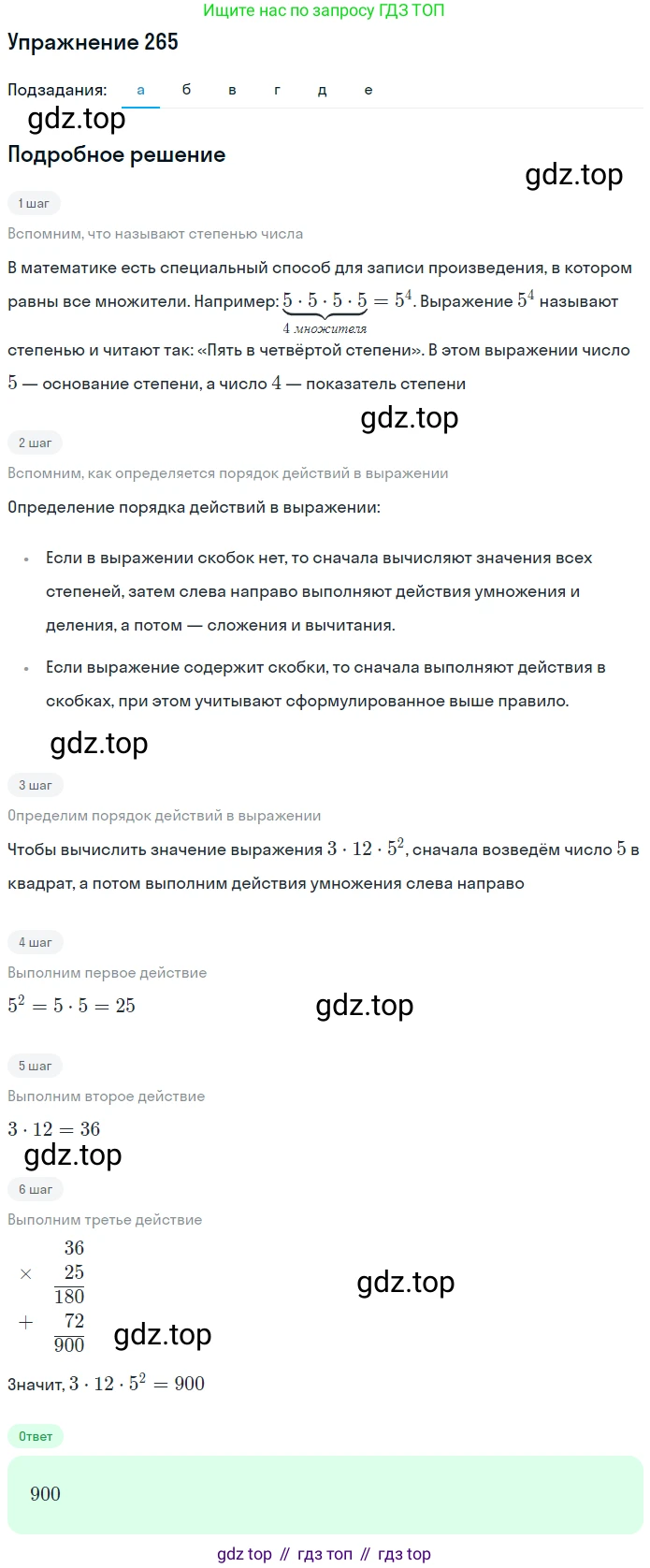 ГДЗ Математика, 5 класс Учебник, авторы: Дорофеев Георгий Владимирович, Шарыгин Игорь Фёдорович, Суворова Светлана Борисовна, Бунимович Евгений Абрамович, Кузнецова Людмила Викторовна, Минаева Светлана Станиславовна, Рослова Лариса Олеговна, издательство Просвещение, Москва, 2023, белого цвета, страница 68, номер 3.105, Решение 2