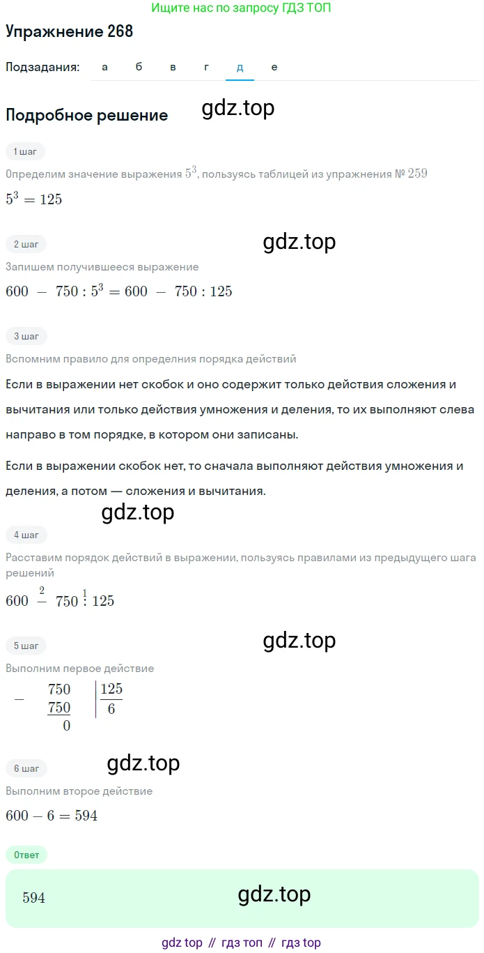 ГДЗ Математика, 5 класс Учебник, авторы: Дорофеев Георгий Владимирович, Шарыгин Игорь Фёдорович, Суворова Светлана Борисовна, Бунимович Евгений Абрамович, Кузнецова Людмила Викторовна, Минаева Светлана Станиславовна, Рослова Лариса Олеговна, издательство Просвещение, Москва, 2023, белого цвета, страница 69, номер 3.108, Решение 2 (продолжение 5)