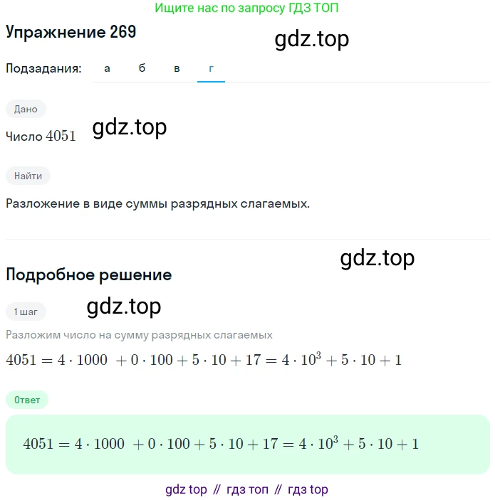 ГДЗ Математика, 5 класс Учебник, авторы: Дорофеев Георгий Владимирович, Шарыгин Игорь Фёдорович, Суворова Светлана Борисовна, Бунимович Евгений Абрамович, Кузнецова Людмила Викторовна, Минаева Светлана Станиславовна, Рослова Лариса Олеговна, издательство Просвещение, Москва, 2023, белого цвета, страница 69, номер 3.109, Решение 2 (продолжение 4)