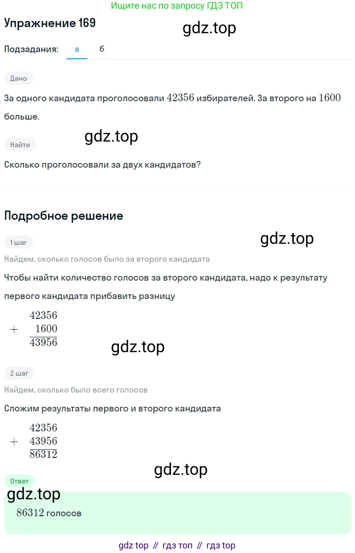 ГДЗ Математика, 5 класс Учебник, авторы: Дорофеев Георгий Владимирович, Шарыгин Игорь Фёдорович, Суворова Светлана Борисовна, Бунимович Евгений Абрамович, Кузнецова Людмила Викторовна, Минаева Светлана Станиславовна, Рослова Лариса Олеговна, издательство Просвещение, Москва, 2023, белого цвета, страница 51, номер 3.11, Решение 2