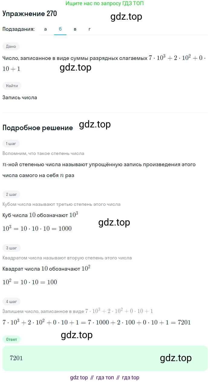 ГДЗ Математика, 5 класс Учебник, авторы: Дорофеев Георгий Владимирович, Шарыгин Игорь Фёдорович, Суворова Светлана Борисовна, Бунимович Евгений Абрамович, Кузнецова Людмила Викторовна, Минаева Светлана Станиславовна, Рослова Лариса Олеговна, издательство Просвещение, Москва, 2023, белого цвета, страница 69, номер 3.110, Решение 2