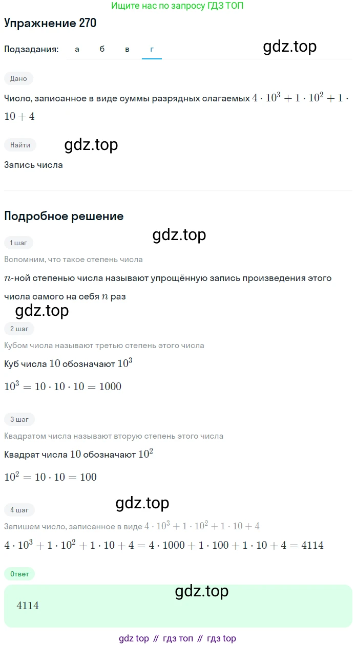 ГДЗ Математика, 5 класс Учебник, авторы: Дорофеев Георгий Владимирович, Шарыгин Игорь Фёдорович, Суворова Светлана Борисовна, Бунимович Евгений Абрамович, Кузнецова Людмила Викторовна, Минаева Светлана Станиславовна, Рослова Лариса Олеговна, издательство Просвещение, Москва, 2023, белого цвета, страница 69, номер 3.110, Решение 2 (продолжение 2)