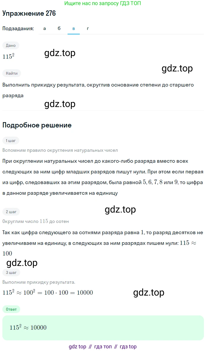 ГДЗ Математика, 5 класс Учебник, авторы: Дорофеев Георгий Владимирович, Шарыгин Игорь Фёдорович, Суворова Светлана Борисовна, Бунимович Евгений Абрамович, Кузнецова Людмила Викторовна, Минаева Светлана Станиславовна, Рослова Лариса Олеговна, издательство Просвещение, Москва, 2023, белого цвета, страница 70, номер 3.116, Решение 2