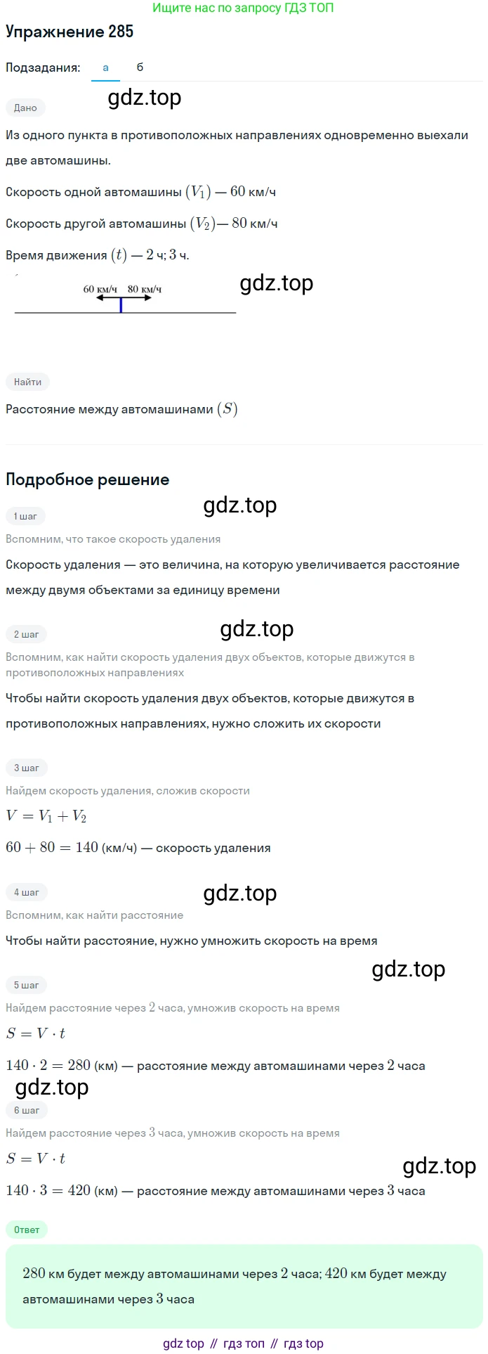 ГДЗ Математика, 5 класс Учебник, авторы: Дорофеев Георгий Владимирович, Шарыгин Игорь Фёдорович, Суворова Светлана Борисовна, Бунимович Евгений Абрамович, Кузнецова Людмила Викторовна, Минаева Светлана Станиславовна, Рослова Лариса Олеговна, издательство Просвещение, Москва, 2023, белого цвета, страница 74, номер 3.125, Решение 2