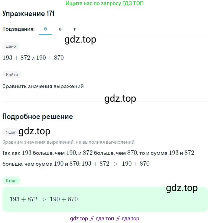 ГДЗ Математика, 5 класс Учебник, авторы: Дорофеев Георгий Владимирович, Шарыгин Игорь Фёдорович, Суворова Светлана Борисовна, Бунимович Евгений Абрамович, Кузнецова Людмила Викторовна, Минаева Светлана Станиславовна, Рослова Лариса Олеговна, издательство Просвещение, Москва, 2023, белого цвета, страница 52, номер 3.13, Решение 2