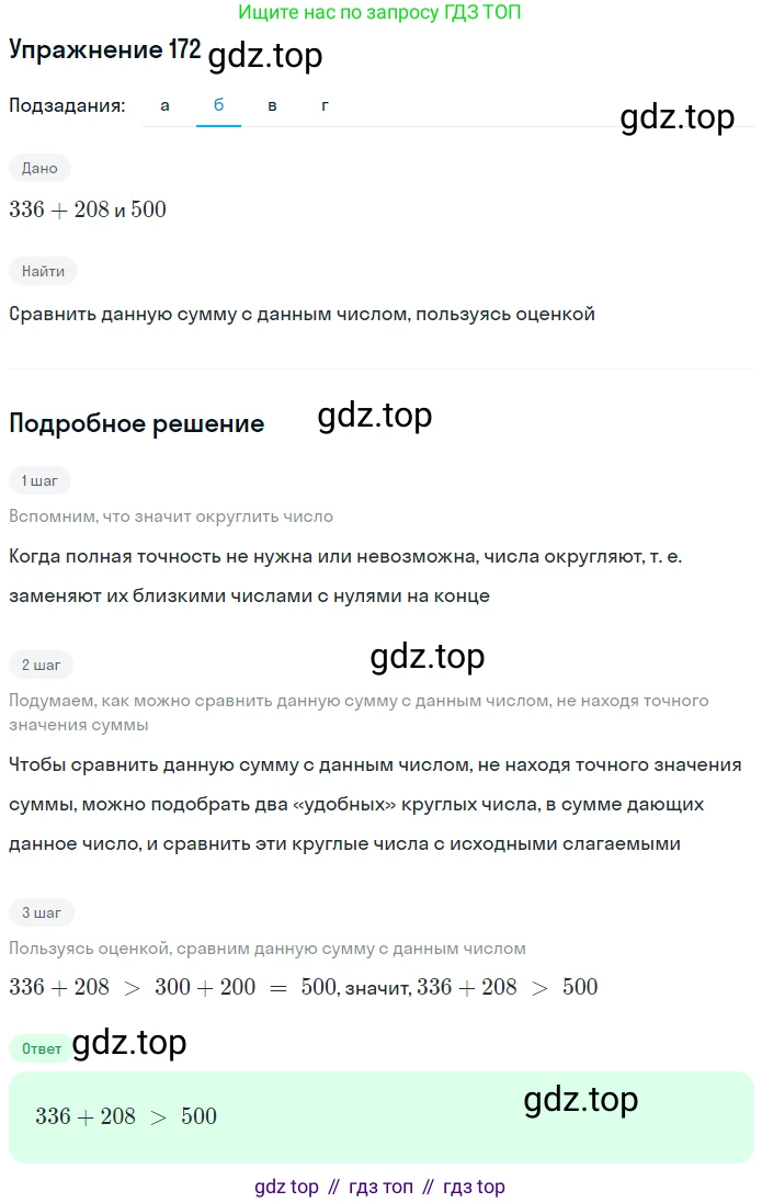 ГДЗ Математика, 5 класс Учебник, авторы: Дорофеев Георгий Владимирович, Шарыгин Игорь Фёдорович, Суворова Светлана Борисовна, Бунимович Евгений Абрамович, Кузнецова Людмила Викторовна, Минаева Светлана Станиславовна, Рослова Лариса Олеговна, издательство Просвещение, Москва, 2023, белого цвета, страница 52, номер 3.14, Решение 2 (продолжение 2)