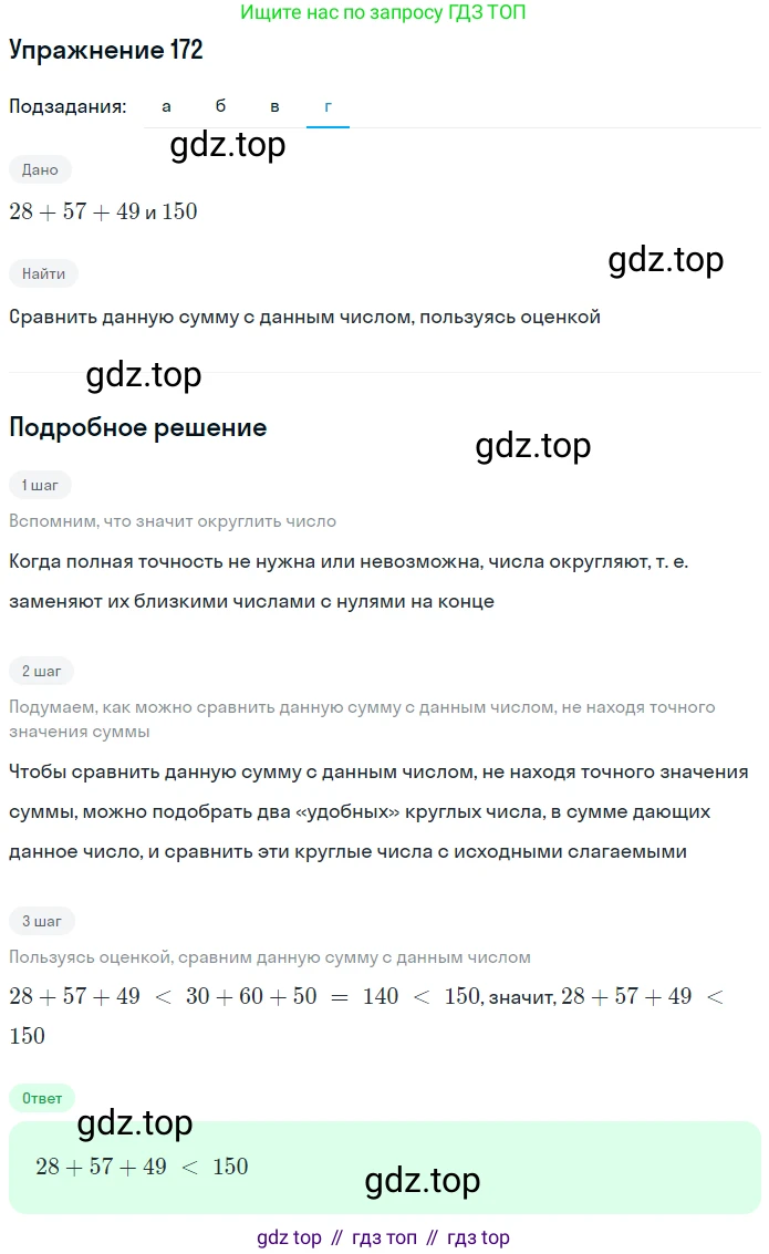 ГДЗ Математика, 5 класс Учебник, авторы: Дорофеев Георгий Владимирович, Шарыгин Игорь Фёдорович, Суворова Светлана Борисовна, Бунимович Евгений Абрамович, Кузнецова Людмила Викторовна, Минаева Светлана Станиславовна, Рослова Лариса Олеговна, издательство Просвещение, Москва, 2023, белого цвета, страница 52, номер 3.14, Решение 2 (продолжение 4)
