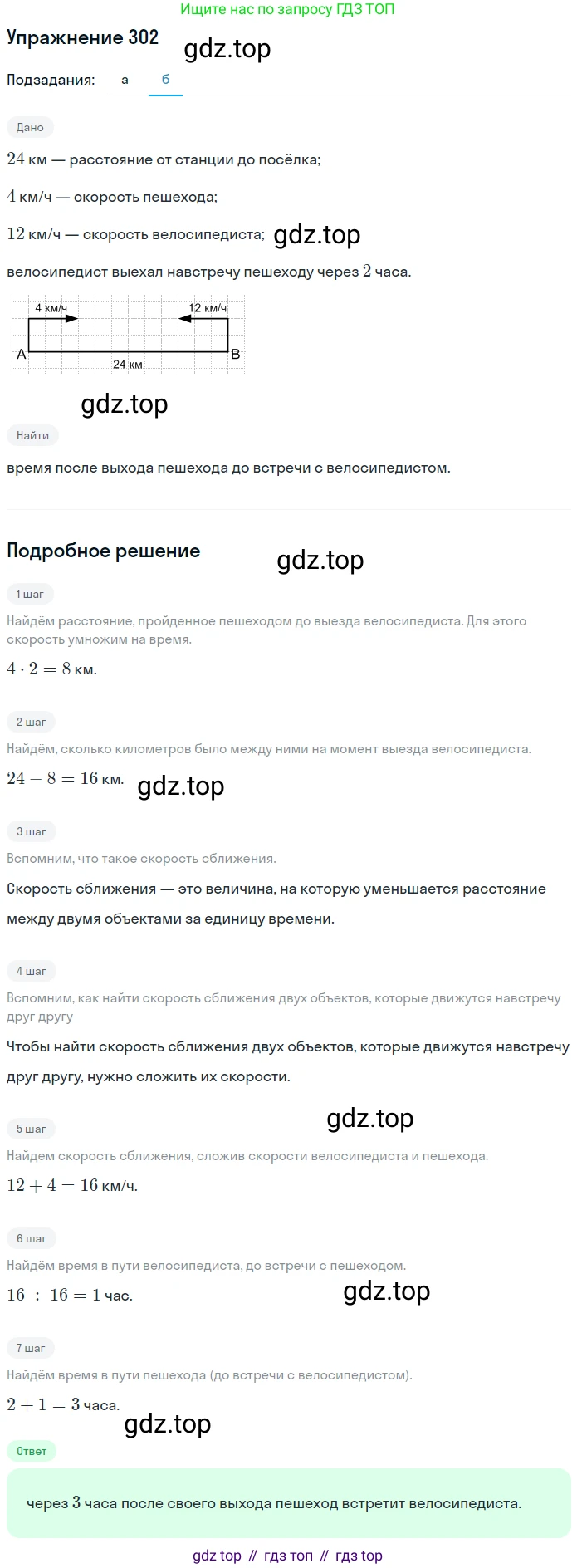 ГДЗ Математика, 5 класс Учебник, авторы: Дорофеев Георгий Владимирович, Шарыгин Игорь Фёдорович, Суворова Светлана Борисовна, Бунимович Евгений Абрамович, Кузнецова Людмила Викторовна, Минаева Светлана Станиславовна, Рослова Лариса Олеговна, издательство Просвещение, Москва, 2023, белого цвета, страница 77, номер 3.143, Решение 2 (продолжение 2)