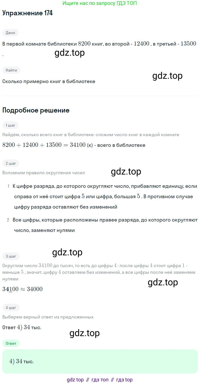 ГДЗ Математика, 5 класс Учебник, авторы: Дорофеев Георгий Владимирович, Шарыгин Игорь Фёдорович, Суворова Светлана Борисовна, Бунимович Евгений Абрамович, Кузнецова Людмила Викторовна, Минаева Светлана Станиславовна, Рослова Лариса Олеговна, издательство Просвещение, Москва, 2023, белого цвета, страница 52, номер 3.16, Решение 2