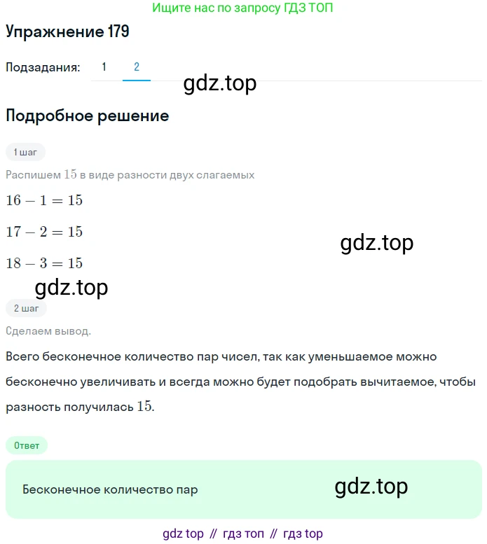 ГДЗ Математика, 5 класс Учебник, авторы: Дорофеев Георгий Владимирович, Шарыгин Игорь Фёдорович, Суворова Светлана Борисовна, Бунимович Евгений Абрамович, Кузнецова Людмила Викторовна, Минаева Светлана Станиславовна, Рослова Лариса Олеговна, издательство Просвещение, Москва, 2023, белого цвета, страница 53, номер 3.20, Решение 2 (продолжение 2)