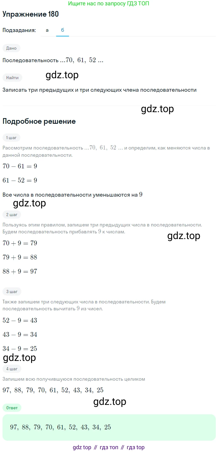 ГДЗ Математика, 5 класс Учебник, авторы: Дорофеев Георгий Владимирович, Шарыгин Игорь Фёдорович, Суворова Светлана Борисовна, Бунимович Евгений Абрамович, Кузнецова Людмила Викторовна, Минаева Светлана Станиславовна, Рослова Лариса Олеговна, издательство Просвещение, Москва, 2023, белого цвета, страница 53, номер 3.21, Решение 2 (продолжение 2)