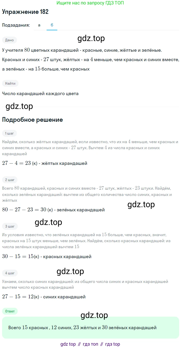 ГДЗ Математика, 5 класс Учебник, авторы: Дорофеев Георгий Владимирович, Шарыгин Игорь Фёдорович, Суворова Светлана Борисовна, Бунимович Евгений Абрамович, Кузнецова Людмила Викторовна, Минаева Светлана Станиславовна, Рослова Лариса Олеговна, издательство Просвещение, Москва, 2023, белого цвета, страница 53, номер 3.22, Решение 2 (продолжение 2)